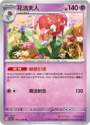 Florges 101/204 Sharp Blade Awakening Pokémon Karte