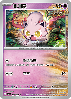 Brüllschweif 107/204 Sharp Blade Awakening Pokémon Karte