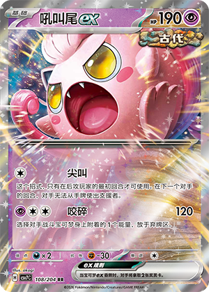 Brüllschweif-ex 108/204 Sharp Blade Awakening Pokémon Karte