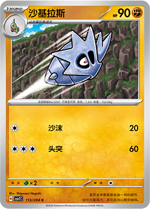Pupitar 113/204 Sharp Blade Awakening Pokémon Karte
