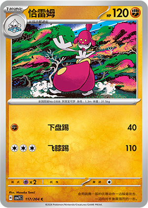 Meditalis 117/204 Sharp Blade Awakening Pokémon Karte