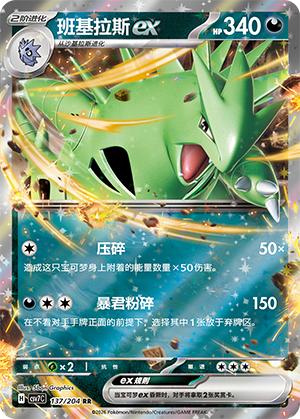 Despotar-ex 137/204 Sharp Blade Awakening Pokémon Karte