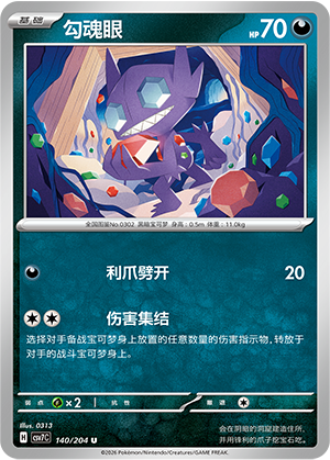 Zobiris 140/204 Sharp Blade Awakening Pokémon Karte