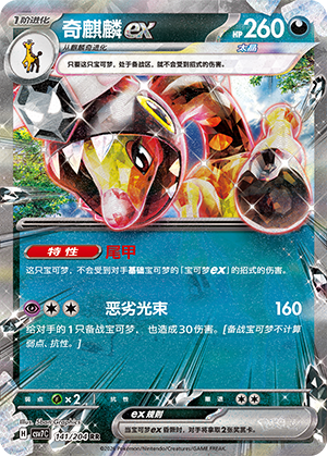 Farigiraf-ex 141/204 Sharp Blade Awakening Pokémon Karte