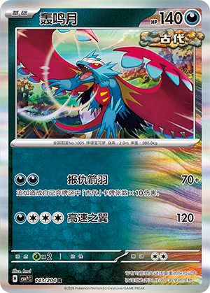 Donnersichel 143/204 Sharp Blade Awakening Pokémon Karte