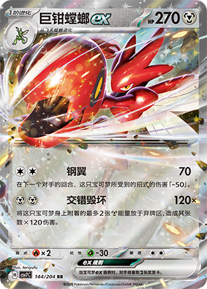 Scherox-ex 144/204 Sharp Blade Awakening Pokémon Karte