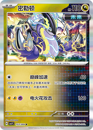 Miraidon 153/204 Sharp Blade Awakening Pokémon Karte
