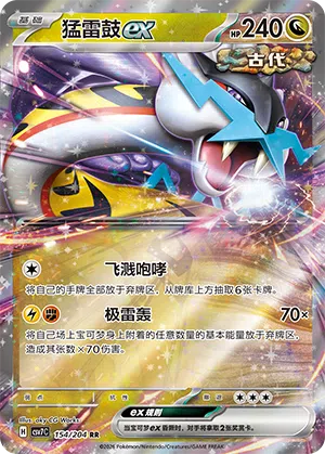 Furienblitz-ex 154/204 Sharp Blade Awakening Pokémon Karte