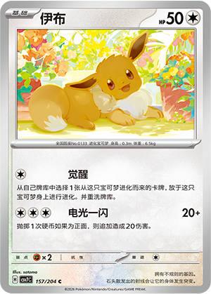 Evoli 157/204 Sharp Blade Awakening Pokémon Karte