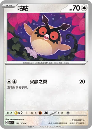 Hoothoot 159/204 Sharp Blade Awakening Pokémon Karte