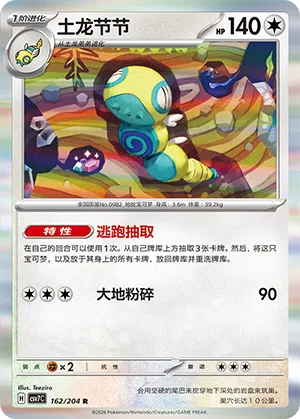 Dummimisel 162/204 Sharp Blade Awakening Pokémon Karte