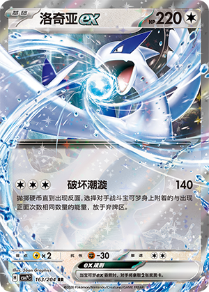 Lugia-ex 163/204 Sharp Blade Awakening Pokémon Karte