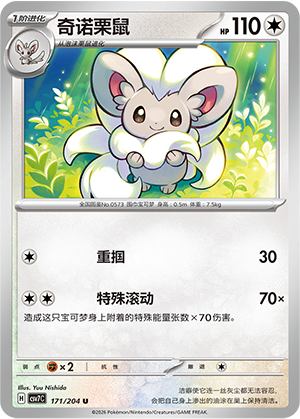 Chillabell 171/204 Sharp Blade Awakening Pokémon Karte
