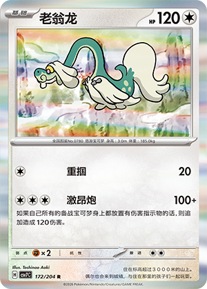 Sen-Long 172/204 Sharp Blade Awakening Pokémon Karte