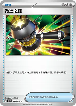 Spezial-Hammer 175/204 Sharp Blade Awakening Pokémon Karte