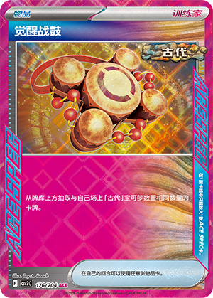Erweckende Trommel 176/204 Sharp Blade Awakening Pokémon Karte