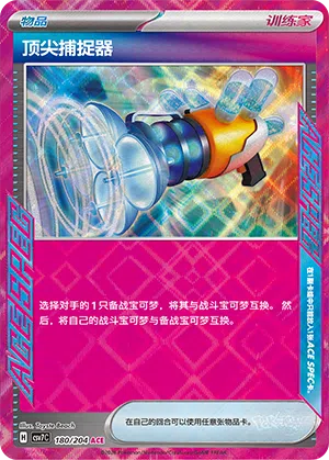 Erstklassiger Fänger 180/204 Sharp Blade Awakening Pokémon Karte