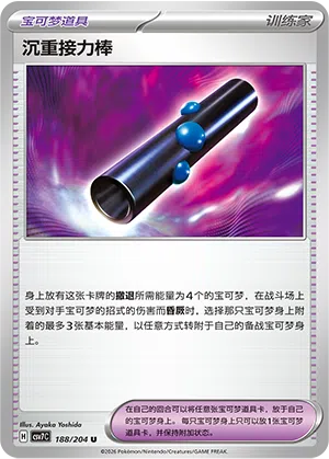 Schweres Staffelholz 188/204 Sharp Blade Awakening Pokémon Karte