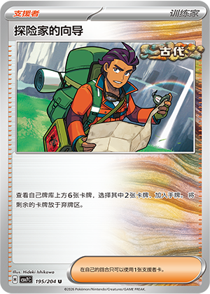 Führung des Entdeckers 195/204 Sharp Blade Awakening Pokémon Karte