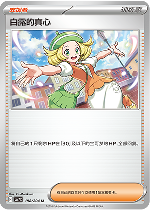 Bells Hingabe 198/204 Sharp Blade Awakening Pokémon Karte