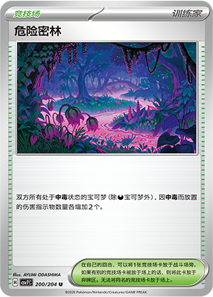 Gefährlicher Dschungel 200/204 Sharp Blade Awakening Pokémon Karte