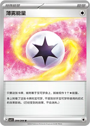 Nebelschleier-Energie 204/204 Sharp Blade Awakening Pokémon Karte