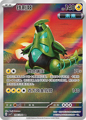 Eisendorn 206/204 Sharp Blade Awakening Pokémon Karte