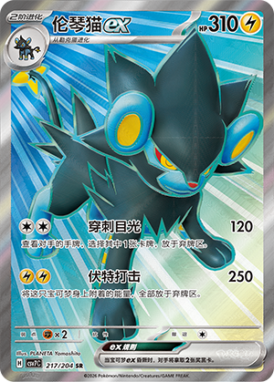 Luxtra-ex 217/204 Sharp Blade Awakening Pokémon Karte
