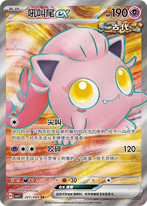 Brüllschweif-ex 221/204 Sharp Blade Awakening Pokémon Karte