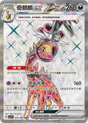 Farigiraf-ex 225/204 Sharp Blade Awakening Pokémon Karte