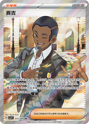 Salvatore 231/204 Sharp Blade Awakening Pokémon Karte