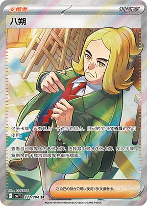 Sinius 233/204 Sharp Blade Awakening Pokémon Karte