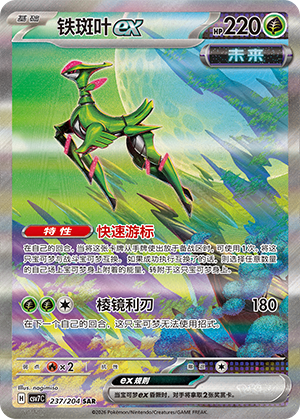 Eisenblatt-ex 237/204 Sharp Blade Awakening Pokémon Karte