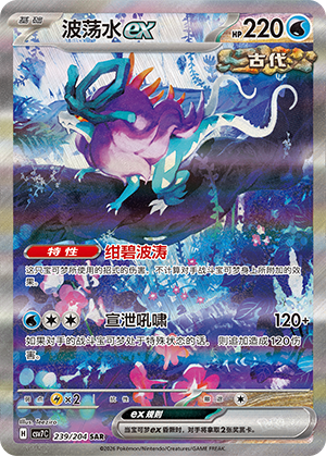 Windewoge-ex 239/204 Sharp Blade Awakening Pokémon Karte