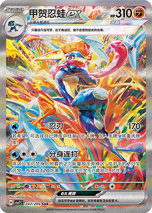 Quajutsu-ex 242/204 Sharp Blade Awakening Pokémon Karte