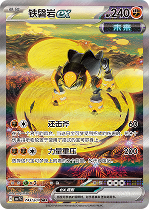 Eisenfels-ex 243/204 Sharp Blade Awakening Pokémon Karte