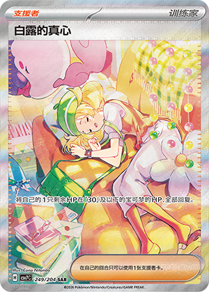 Bells Hingabe 249/204 Sharp Blade Awakening Pokémon Karte