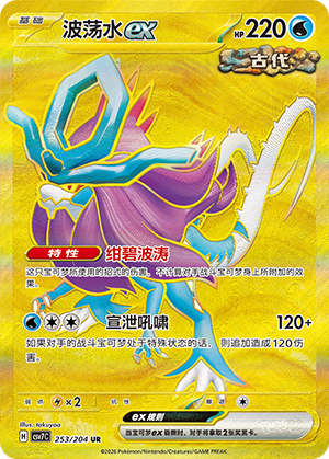 Windewoge-ex 253/204 Sharp Blade Awakening Pokémon Karte