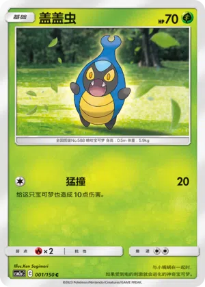 Laukaps 001/150 Shining Synergy: Shower Pokémon Karte