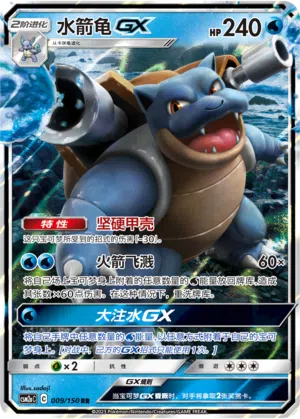 Turtok-GX 009/150 Shining Synergy: Shower Pokémon Karte