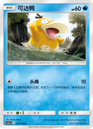 Enton 011/150 Shining Synergy: Shower Pokémon Karte