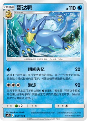 Entoron 012/150 Shining Synergy: Shower Pokémon Karte