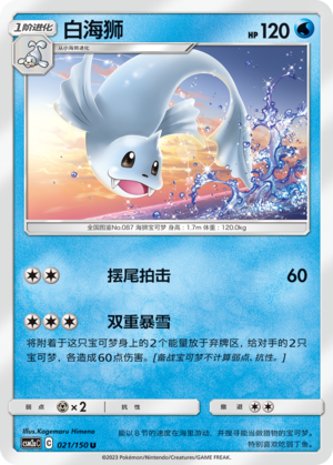 Jugong 021/150 Shining Synergy: Shower Pokémon Karte