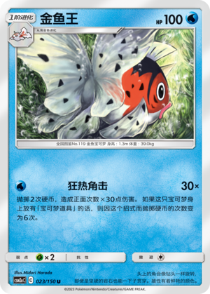 Golking 023/150 Shining Synergy: Shower Pokémon Karte
