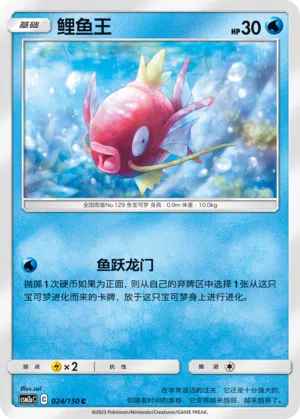 Karpador 024/150 Shining Synergy: Shower Pokémon Karte