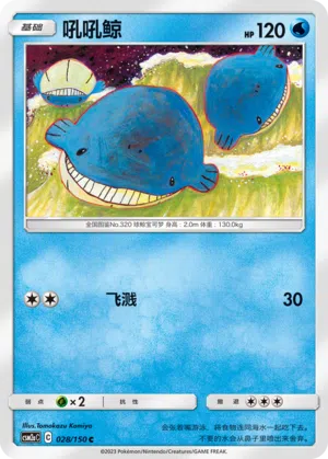 Wailmer 028/150 Shining Synergy: Shower Pokémon Karte
