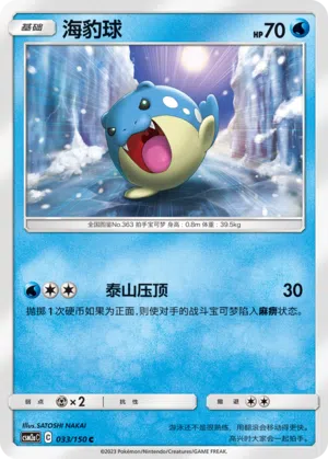 Seemops 033/150 Shining Synergy: Shower Pokémon Karte