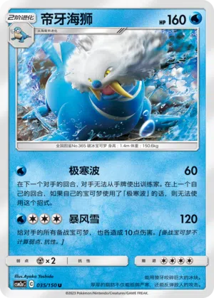 Walraisa 035/150 Shining Synergy: Shower Pokémon Karte
