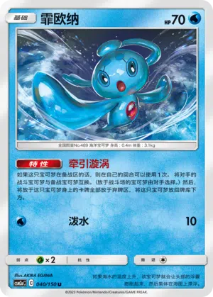 Phione 040/150 Shining Synergy: Shower Pokémon Karte
