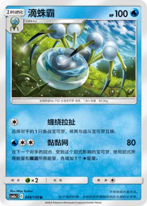 Aranestro 049/150 Shining Synergy: Shower Pokémon Karte